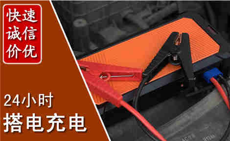 明山汽车搭电场景与案例