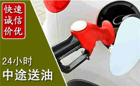 明山中途送油场景与案例