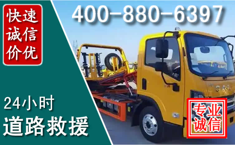 明山道路救援电话 明山道路救援电话